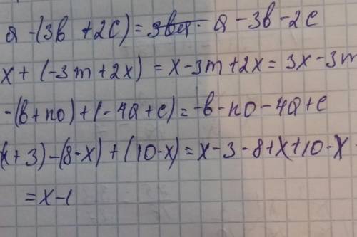 1).раскройте скобки a-(3b+2c) 2)x+(-3m+2x) 3)-(b+no)+(-4a+c) 4)(x+3)-(8-x)+(10-x)