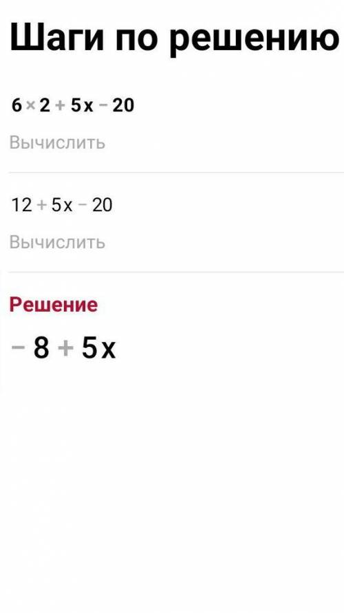 2. какое решение х ровно на (-9) 6x2+5x−20