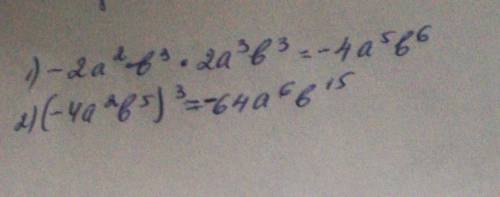 Преобразуйте выражение в одночлен стандартного вида 1) -2а^2в^3*2а^3*в^3 2) (-4 а^2 в^5)^3