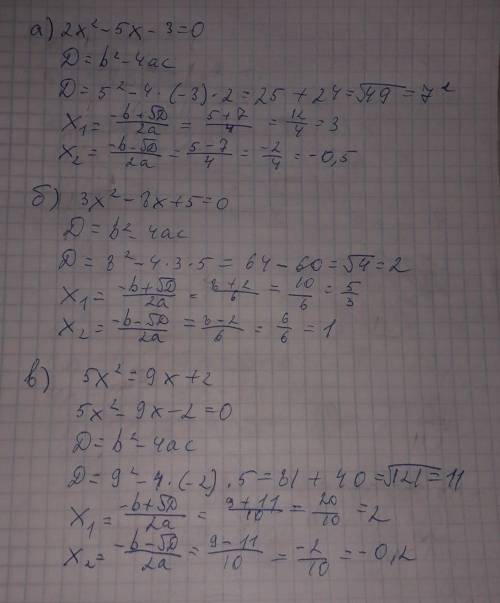 Решите уравнениеа) 2х2-5x-3=0;6) 3х2-8х+5=0;в) 5х2=9x+2​