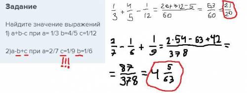 Найдите значение выражений 1) a+b-c при а= 1/3 b=4/5 c=1/12 2)a-b+c при а=2/7 с=1/9 b=1/6