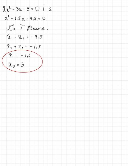 Решить квадратное уравнение общего вида по теореме Виета 2x²-3x-9=0​