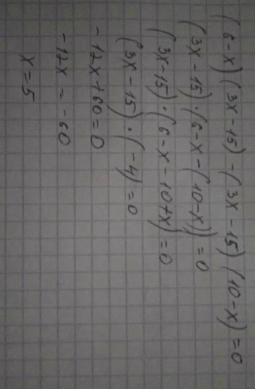(6-x)(3x-15)-(3x-15)(10-x)=0 ришите уравнение​