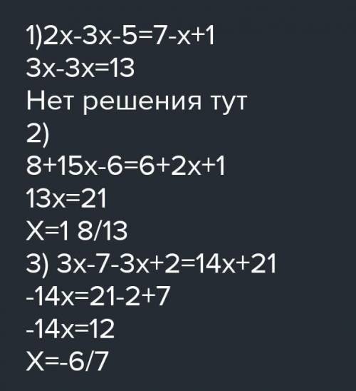 В) 3(2х + 7) – 2 = 2(3х – 1)