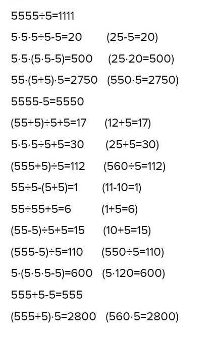используя пять цифр 5 запишите числовое выражение имеющее значение: 5= 7= 17= 30= 112= 555= 1111= 28