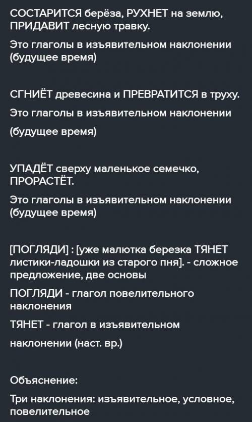 Срочьно Выберите и выпишите из текста глаголы и определите их наклонение. Как чудесно гулять весной