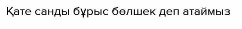 Бұрыс бөлшек дегеніміз не