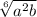 \sqrt[6]{a^{2} b}