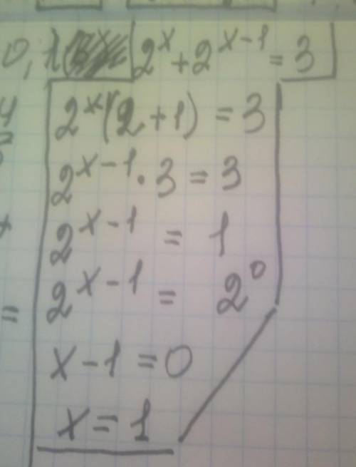 Показательные уравнения 2^x+2^(x-1)=3