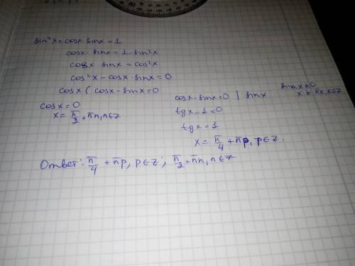 Решите уравнение sinx(sinx+cosx)=1