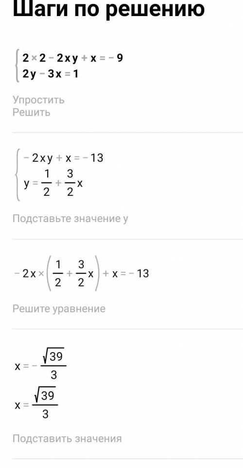 2x2 - 2xy + x = -9,2y - 3x = 1эти примеры вдвоем в{​