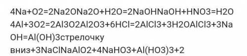 Выполнить уравнение реакций Na+Na2O+NaOH+NaCl S+So2+H2SO3+K2SO3