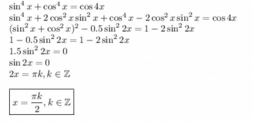 (cos^4)x + (sin^4)x = cos4x Найдите все корни уравнения в диапазоне [0, 4π].