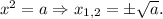 x^{2} = a \Rightarrow x_{1,2} = \pm \sqrt{a}.