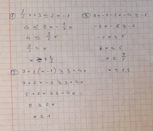 1. 1/2 x + 3 ≤ 2 x - 1 2. 7 + 2(x - 1) ≥ 3 + 4x3. 3x - 2 - 5x - 4 ≥ -1 2 3 решить