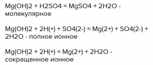 Mg(OH)2+H2SO4=MgSO4+2H2O написать полное и сокращённое ионное уравнение