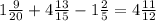 1\frac{9}{20} + 4\frac{13}{15} - 1\frac{2}{5} = 4\frac{11}{12}