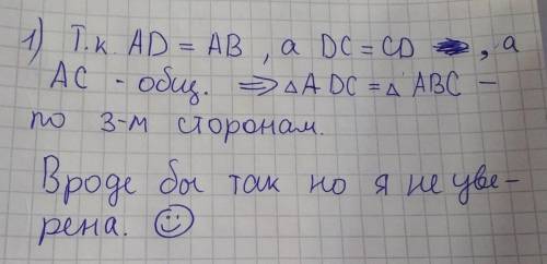 Дано AD=AB DC=BC доказать что треугольник ADC=треугольнику ABC​
