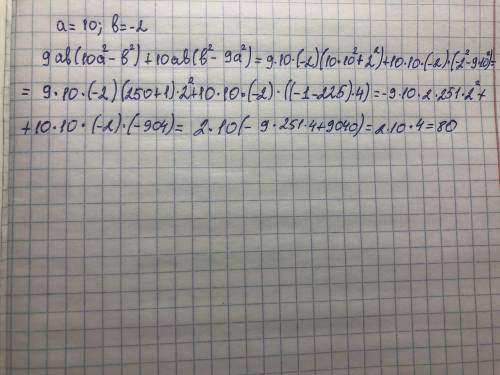 Найди значение алгебраического выражения 9ab(10a2−b2)+10ab(b2−9a2)при a=10,b=−2.Значение выражения р