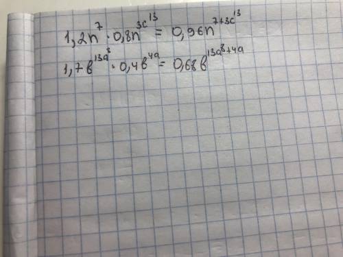 Выполнени умножение одночленов 1,2n^7*0,8n^3c^13 1,7b^13a^8*0,4b^4a