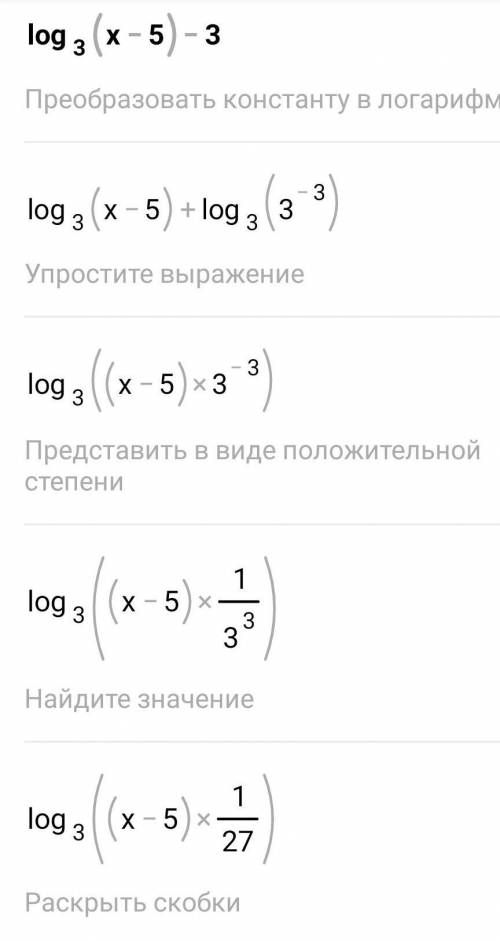 Log3(x-5) -3 очень нужно