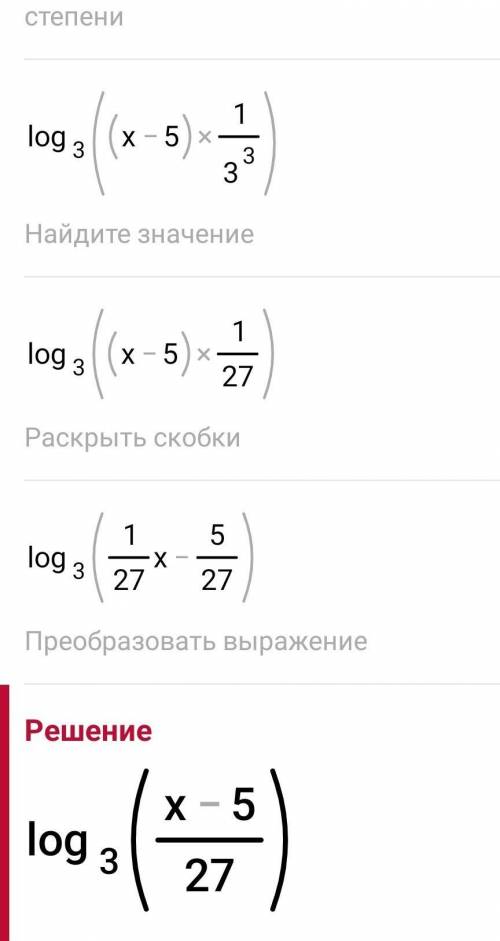 Log3(x-5) -3 очень нужно
