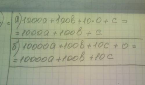 Запишите в виде многочлена число, имеющее: а) а тысяч, b сотен, О десятков и c единиц: б) а десятков
