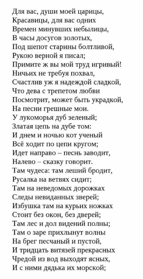 С каких слов начинается поэма А.С. Пушкина Руслан и Людмила?