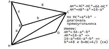 Даны прямоугольник МВСD и сечение МА, перпендикулярное его плоскости. Если AC = 8 см, AB = 4 см, най