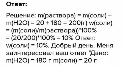 При растворении 20 г моли в воде получили 400 г раствора. Найти массовую долю соли в образовавшемся