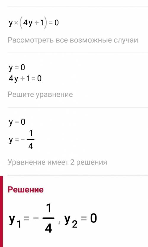 Неполные квадратные уравнения 3) 15x² + 7x = 04) 4 y² + y = 0​