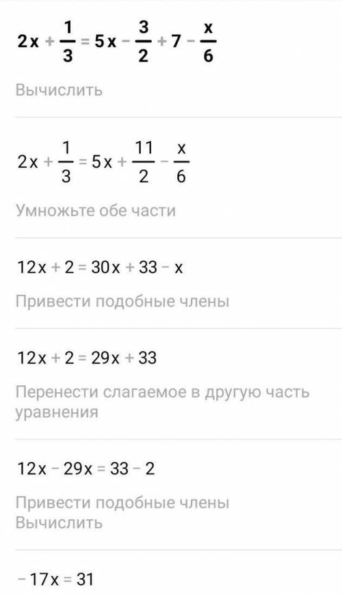 Решите уравнение 2х+1/3=5х-3/2+7-х/6