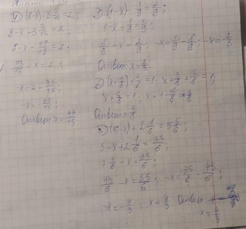 Решите уравнения: 1) (1-x)-1/9=2/9; 2) (x-+3/8)+2/8=1; 3) (5-x)+2 1/6=5 5/6 4) (8-x)-3 2/15=2