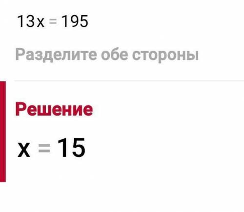 Решите уравнения8(x-13)=4814x-x-28=167​