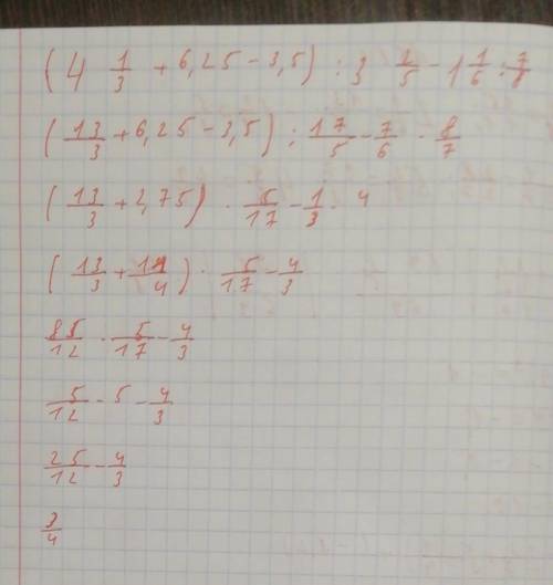 Обчисли вираз (4 цілих 1/3+6,25-3,5)÷3 цілих 2/5-1 цілу1/6÷7/8​