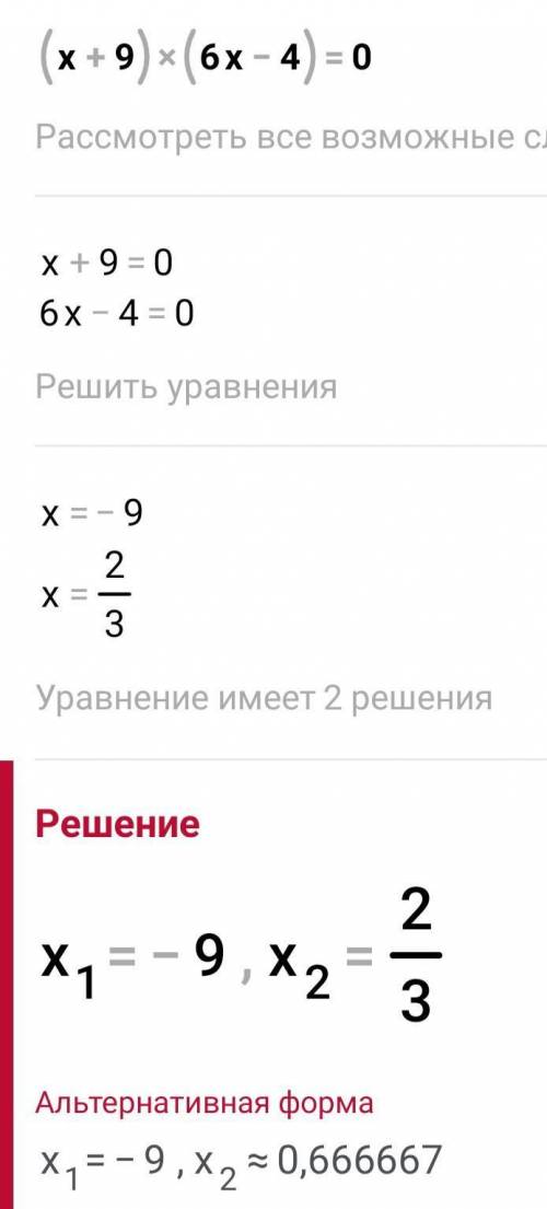 Решить уравнения: а) (х + 9)(6х - 4) = 0; в) 3,4 + 2у = 7(у – 2,3); б) 7х + 3 = 30 – 2х; г) 12х+2(2х