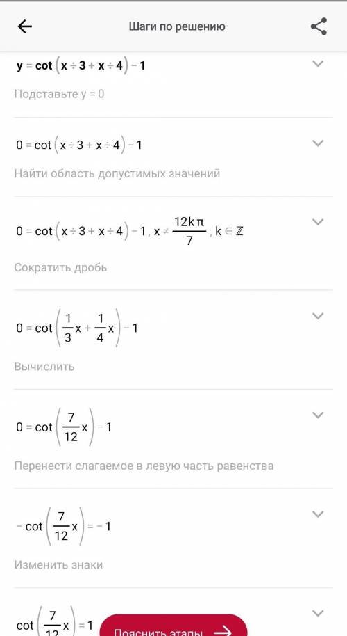 Найдите нули функции y=ctg(x/3+x/4)-1​