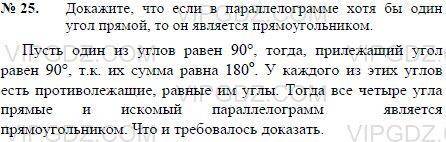 Докажите, что если у параллелограмма хотя бы один угол прямой, то он является прямоугольником НУДНО