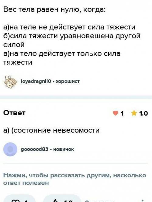 Явление тяготения и сила тяжести. Вес На какое тело действует наибольшая сила тяжести? на все тела д