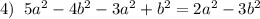 4)\;\;5a^2-4b^2-3a^2+b^2=2a^2-3b^2