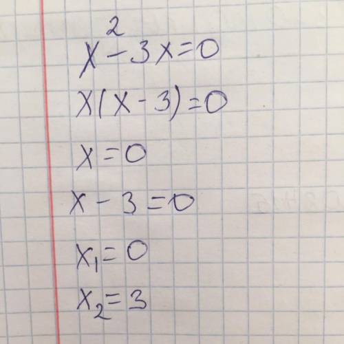 Х^2-3х=0 решите уравнение​