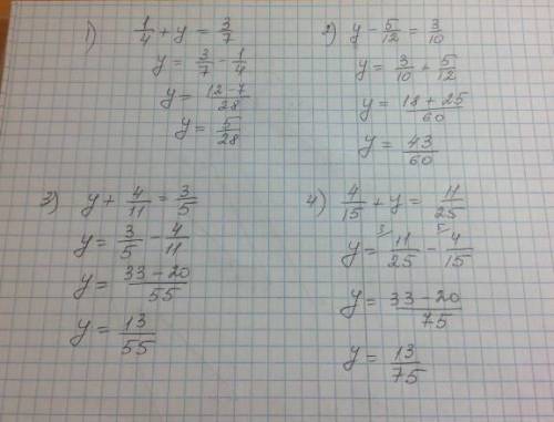 Найдите корни уравнений 1) 1/4 +y = 3/7 2) y - 5/12 = 3/10 3) y + 4|\11 = 3/5 4) 4/15 + y = 11/25