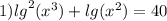 1) {lg}^{2} ( {x}^{3} ) + lg( {x}^{2} ) = 40