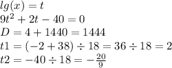 lg(x) = t \\ 9 {t}^{2} + 2t - 40 = 0 \\ D = 4 + 1440 = 1444 \\ t1 = ( - 2 + 38) \div 18 = 36 \div 18 = 2 \\ t2 = - 40 \div 18 = - \frac{20}{9}