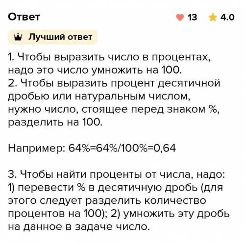 3) чтобы выразить проценты десятичной дробью, нужно число стоящее перед знаком %, разделить на ___ил