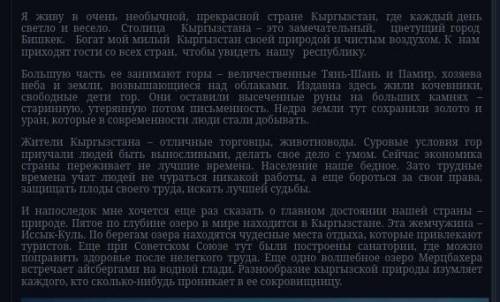 Эссе на тему Моя Родина Кыргызстан, 150 слов и не больше не копируйте в интернете!!​