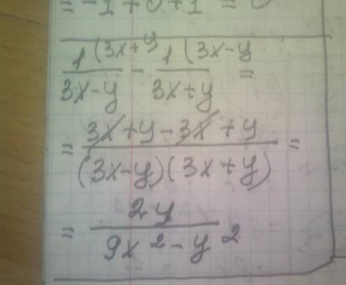 Подайте у вигляді дробу вирази а)1/3x-y - 1/3x+y