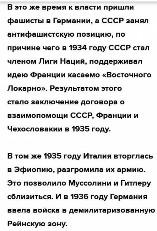 Укажите 3 характеристики международных отношений 1930-х годах​