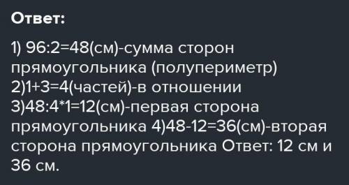 Как найти сторону прямоугольника, если периметр равен 96 см, а одна сторона больше другой на 16 см?