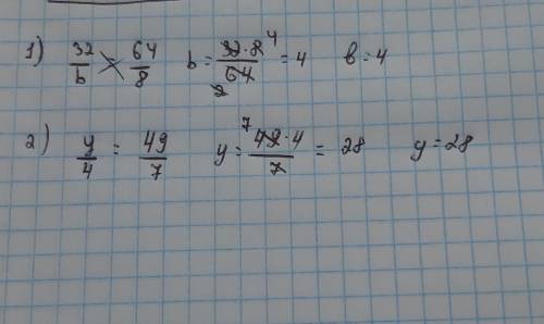 1) 32÷b=64÷8 2) y÷4=49÷7решите уравнение​